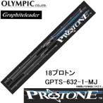 ( ограниченное количество специальная цена * полцены *50%OFF) Olympic graphite Leader 18 Pro тонн * микро jigging модель GPTS-632-1-MJ спиннинг off shore jigging 