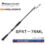 (���ʌ������)���W���[�N���t�g �\���p�� �t���_�V SPXT-76ML �U�o�ƁE�R���p�N�g�E���o�C�����b�h
