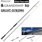  Major craft /MAJORCRAFT gran sip1G один tenya модель GR1HT-S782MH GRANDSHIP lure rod вращающийся катушка подлинный морской лещ kiji - ta