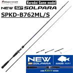 メジャークラフト/MAJORCRAFT 26 ソルパラ 黒鯛ゲームモデル SPKD-B762ML/S SOLPARA ルアーロッド ベイトリール用 根魚 チニング