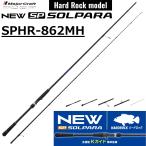 Major craft /MAJORCRAFT 26sorupala хард рок модель SPHR-862MH SOLPARA lure rod вращающийся катушка для корень рыба chining - ta