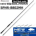  Major craft /MAJORCRAFT 26sorupala хард рок модель SPHR-B802MH SOLPARA lure rod катушка bait reel для корень рыба chining - ta
