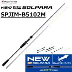  Major craft /MAJORCRAFT 26sorupa Leica metal * рыболовный грузик g модель SPJIM-B5102M SOLPARA lure rod катушка bait reel для обе ось катушка offshore удилище 