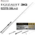 メジャークラフト/MAJORCRAFT エギゾースト3G ティップランモデル EZ3TE-58L+ct EGIZAUST ルアーロッド スピニングリール エギングロッド