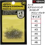 ハードスプリットリング ストロング バリューパック #1