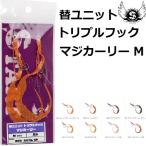 スタート/START 替ユニット トリプルフックマジカーリー Mサイズ 鯛ラバ パーツ タイラバ ネクタイ フック 三本針・トレブル TRIPLE HOOK MAJI