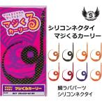 スタート/START シリコンネクタイ マジくるカーリー 鯛ラバ パーツ タイラバ ネクタイ MAJIKURU CURLY