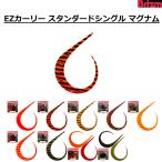 ブリズム/Brizm EZカーリー シングル マグナム 3本入 MUGNUM シリコンパーツ シリコンカーリー シリコンラバー シリコンネクタイ タイラバパーツ(メール便対応)