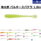 ISSEI/一誠 海太郎 バルキースパテラ 1.8inch ライトゲーム 根魚 ロックフィッシュ WORM ワーム パドルテール UMI TARO(メール便対応)