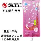 マルキュー/MARUKYU アミ姫キララ 600g 集魚剤・配合練りエサ 常温保存アミエビ(メール便対応)