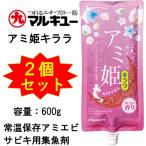 (2個セット)マルキュー/MARUKYU アミ姫キララ 600g 集魚剤・配合練りエサ 常温保存アミエビ・集魚剤(メール便対応)