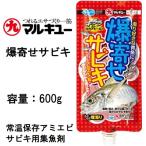 マルキュー/MARUKYU 爆寄せサビキ 600g 集魚剤・サビキ用配合練りエサ常温保存アミエビ(メール便対応)