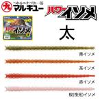 マルキュー/エコギア パワーイソメ 太 くわせエサ・ゴカイワーム POWER ISOME LARGE MARUKYU/ECOGEAR(メール便対応)