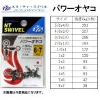 NT вертлюг энергия oyako чёрный #5/0x4/0, 4/0x3/0, 3/0x2/0, 2/0x1/0, 1/0x1, 1x2, 2x3, 3x4, 4x5, 5x6, 6x7 местного производства * сделано в Японии ( почтовая доставка соответствует )