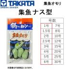 タカタ/TAKATA 集魚オモリ 集魚 ナス 1, 1.5, 2, 2.5, 3, 4, 5, 6号 夜光 鉛 オモリ ナマリ 集魚 ナス 釣り タイ アジ イサキ メバル 船釣対象魚 (メール便対応)