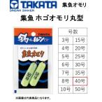  Takata /TAKATA сборник рыба рыболовный грузик сборник рыба ho go рыболовный грузик круглый 40 номер свинец рыболовный грузик na Мали сборник рыба ho go рыболовный грузик круглый рыбалка морской ерш kasago судно рыболовный объект рыба рыбалка ( почтовая доставка соответствует )