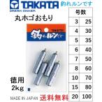 (送料無料)タカタ/TAKATA ホゴおもり 徳用2kg 3, 4, 5, 6, 7, 8, 10, 15, 20, 25, 30, 35, 40, 50, 60, 70, 80, 100号 鉛・ナマリほご