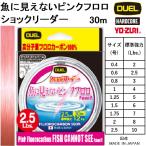 DUEL/デュエル 魚に見えないピンクフロロ ショックリーダー 30m 0.4,0.6,0.8,1,1.25,1.5,1.75,2,2.5号 2,2.5,3,4,5,6,7,8,10Lbs ハリス フロロショックリーダー