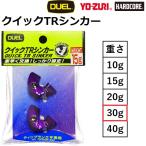 DUEL/デュエル クイックTRシンカー 30g オレンジ パープル ティップランエギング用品 エギカスタマイズ オモリ A1828(メール便対応)