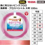 (2025年新製品)デュエル/DUEL 魚に見えないピンクフロロ漁業者・プロスペシャル 大判 100m 80号 200Lbs H4613 フロロカーボン 船ハリス国産・日本製