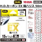  Duel /yo-zuliH.D. карбоновый EX. Harris 50m 4,5,6,7,8,10,12,14,16,20lbs 1,1.2,1.5,1.75,2,2.5,3,4,5 номер froro карбоновый линия DUEL YO-ZURI
