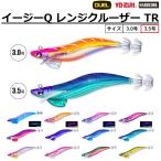 (2026年新製品)DUEL/デュエル イージーQ レンジクルーザーTR 3.5号 30g A1881 YO-ZURI ヨーヅリ ez-Q RANGE CRUISER TR ティップラン エギング (メール便対応)