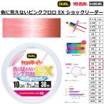 DUEL/デュエル 魚に見えないピンクフロロ EX ショックリーダー  30m 3.5,4,5号 14,16,20Lbs ハリス フロロショックリーダー