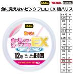  Duel /DUEL рыба . видно нет розовый froroEX. Harris 50m 8 номер 30Lbs Harris Leader 