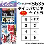 (5枚セット)ささめ針/SASAME タイラバサビキ・ケイムラスキン S-635 3-3, 4-4, 5-5号 全長1.12m 2本鈎 チヌ鈎 ケイムラ 鯛 青物 根魚 船用サビキ(メール便対応)