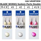 VANHOOK/���@���t�b�N �u���[�h���[�N�X �V�X�e���p�[�c�_�u�� #3, #2, #1, #1/0 �V���o�[ �S�[���h �s���N �W�M���O �_�u���t�b�N ���A�[�t�b�N �J�X�^���p�[�c