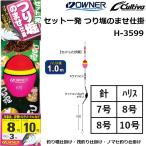 オーナー/OWNER セット一発 つり堀のませ仕掛 H-3599 No.33599 7-8号,8-10号 海上釣堀仕掛け 筏釣り仕掛け ノマセ釣り仕掛