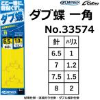 オーナー/OWNER ダブ蝶 一角 No.33574 6.5-1,7-1.2,7.5-1.5,8-2号 鮎釣り仕掛け ダブル蝶針仕掛け 渓流釣り仕掛 Cultiva カルティバ(メール便対応)