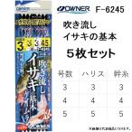 (5枚セット)オーナー/Owner 吹き流しイサキの基本 F-6245 No.36245 吹き流し仕掛け(メール便対応)
