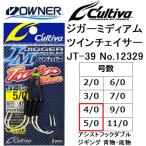 オーナー/カルティバ ジガーミディアムツインチェイサー JT-39 No.12329 4/0, 5/0号 ジギングアシストフックダブル ツインフック・2本針OWNER/CULTIVA