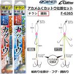 владелец /OWNERa черепаха .. cut u устройство комплект F-6365 No.36365 родители шероховатость родители игла родители . фугу рыболовные снасти приманка рыбалка судно приспособление ( почтовая доставка соответствует )
