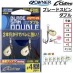 ショッピングフック オーナー/カルティバ ブレードスピンダブル BL-02 #6,#4,#3,#2 No.12374 ルアーフック ダブルフック ブレード付きフック 青物 サワラ OWNER CULTIVA