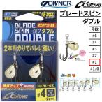 オーナー/カルティバ ブレードスピンダブル BL-02 #1 No.12374 ルアーフック ダブルフック ブレード付きフック 青物 サワラ OWNER CULTIVA