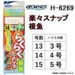  владелец /OWNER легко зажим корень рыба H-6269 No.36269 13-3, 14-4, 15-5 номер общая длина 5cm дамба туловище . приспособление * морской ерш *gasila*akou*kiji - ta( почтовая доставка соответствует )