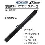 ロッドケース