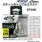  владелец /karutiba стойка nga- Triple extra STX-68 7/0 номер No.11787 синий предмет * низ предмет для to Rebel крюк * Triple крюк OWNER / CULTIVA