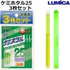 rumika/LUMICAkemi ho taru25 3 шт. комплект Mini 2 шт. входит лента * камера есть желтый люминесценция body сборник рыба свет маркер (габарит) свет простой свет Xstrader ( почтовая доставка соответствует )