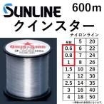 サンライン SUNLINE クインスター 600m 0.6, 0.8, 1号 2, 3, 4LB ナイロンライン 徳用ボビン巻道糸 国産・日本製(定形外郵便対応)