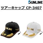  Sunline /SUNLINE Tour колпак CP-3407 рыбалка механизм рыбалка колпак рыбалка колпак 3D принт колпак keeper 