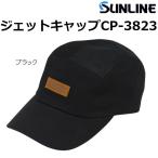( ограниченное количество специальная цена ) Sunline /SUNLINE jet колпак CP-3823 черный хаки рыбалка механизм * шляпа * одежда CP3823( нестандартная пересылка соответствует )