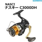 シマノ/SHIMANO 16 ナスキー C3000DH NASCI シーバス・タチウオ・ちょい投げ・船 ダブルハンドル 汎用リール