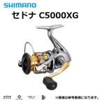 シマノ/SIMANO 17セドナ C5000XG 青物・船・大物用左右両対応スピニングリール