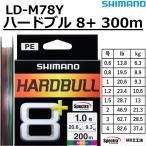 シマノ/SHIMANO ハードブル8+ 300m 0.6,0.8,1,1.2,1.5,2,3,4号 LD-M78Y 8本組PEライン・道糸 国産・日本製 HARDBULL8 LDM68X