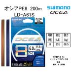 シマノ/SHIMANO オシア8PE 200m 8号 151Lbs 68.5kg LD-A61S  8本組PEライン国産・日本製 LDA61S OCEA8PE オフショアジギング用PE(送料無料)