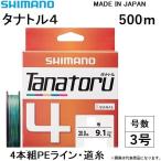 シマノ/SHIMANO タナトル4 500m 3号 PL-F84S 4本組PEライン国産・日本製 TANATORU4(メール便対応)