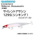 シマノ/SHIMANO エクセンス サイレントアサシン 129S JET シンキング ジェットブースト XM-229N シーバス用ルアーミノー Silent Assasshin(メール便対応)